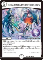 「これ以上、蓄積された魔力を増やしてどうするのです?」 (25EX2 86/105) - C