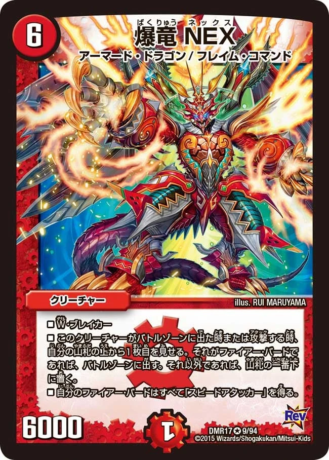 爆竜 NEX FRONT