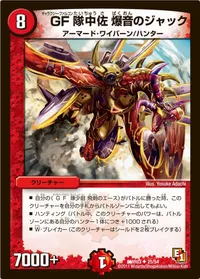 GF隊中佐 爆音のジャック (DMR03 25/54) - U