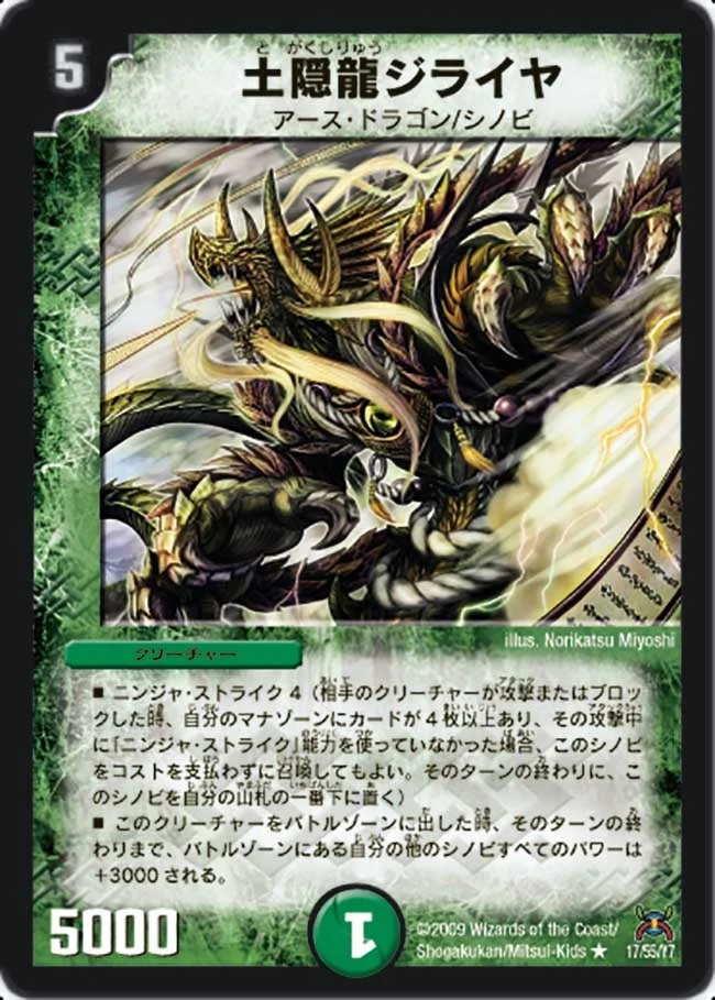 土隠龍ジライヤ (DM31 17/55)