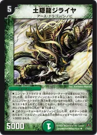 土隠龍ジライヤ (DM31 17/55) - R