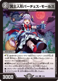 冥土人形パーチェス・モールス (DM24EX1 74/89) - C