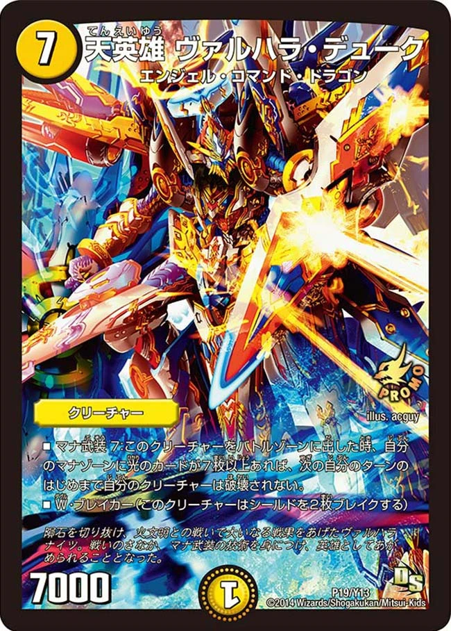 天英雄 ヴァルハラ・デューク FRONT