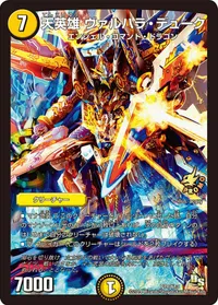 天英雄 ヴァルハラ・デューク (DMPROMOY13 P19/Y13) - -