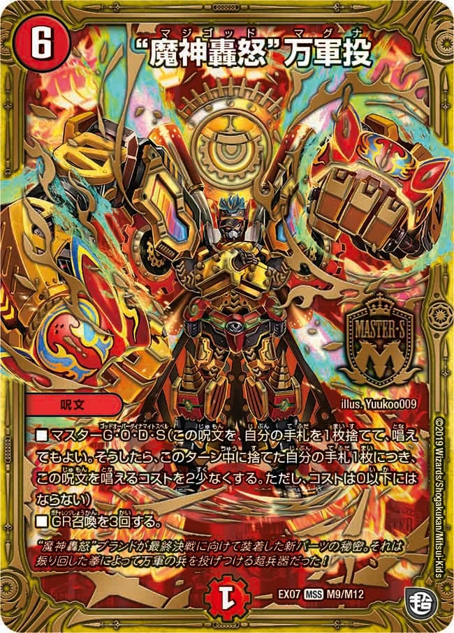 “魔神轟怒”万軍投 FRONT