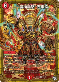 “魔神轟怒”万軍投 (DMEX07 M9/M12) - MSS