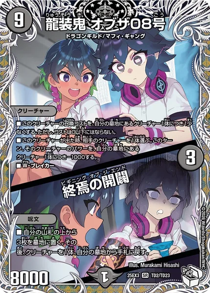 DM25-EX3 邪神爆発デュエナマイトパック「王道W」 | 当たり・カード