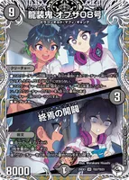 龍装鬼 オブザ08号 (25EX3 TD2/TD23) - キャラプレミアムトレジャー