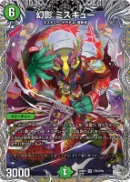 幻影 ミスキュー (26RP1 TR5/TR9) - 銀トレジャー