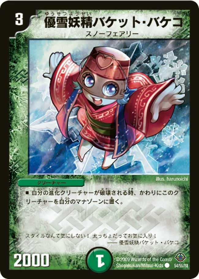 優雪妖精バケット・バケコ (DM33 54/55)