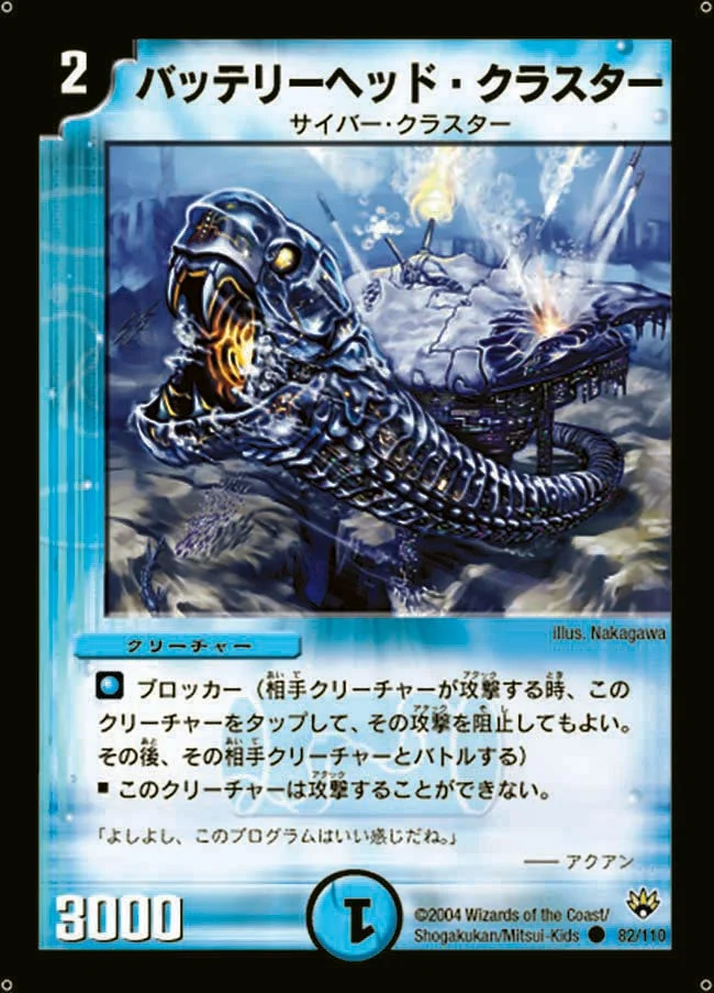 バッテリーヘッド・クラスター (DM10 82/110)
