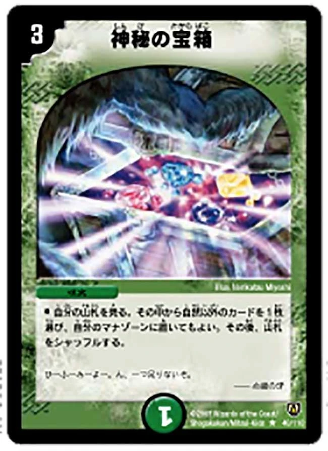 神秘の宝箱 FRONT