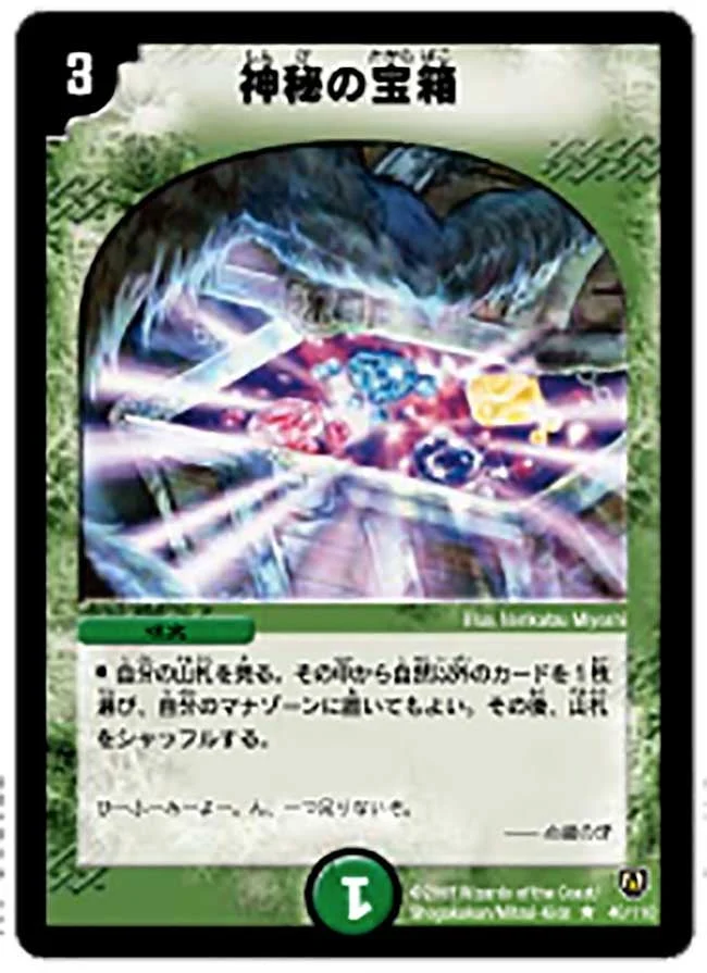 神秘の宝箱 - デュエマwiki・相場価格 | TCG PORTAL