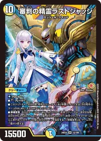 審判の精霊ラストジャッジ (DM24EX4 12/100) - SR