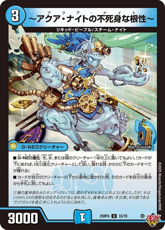 ~アクア・ナイトの不死身な根性~ FRONT