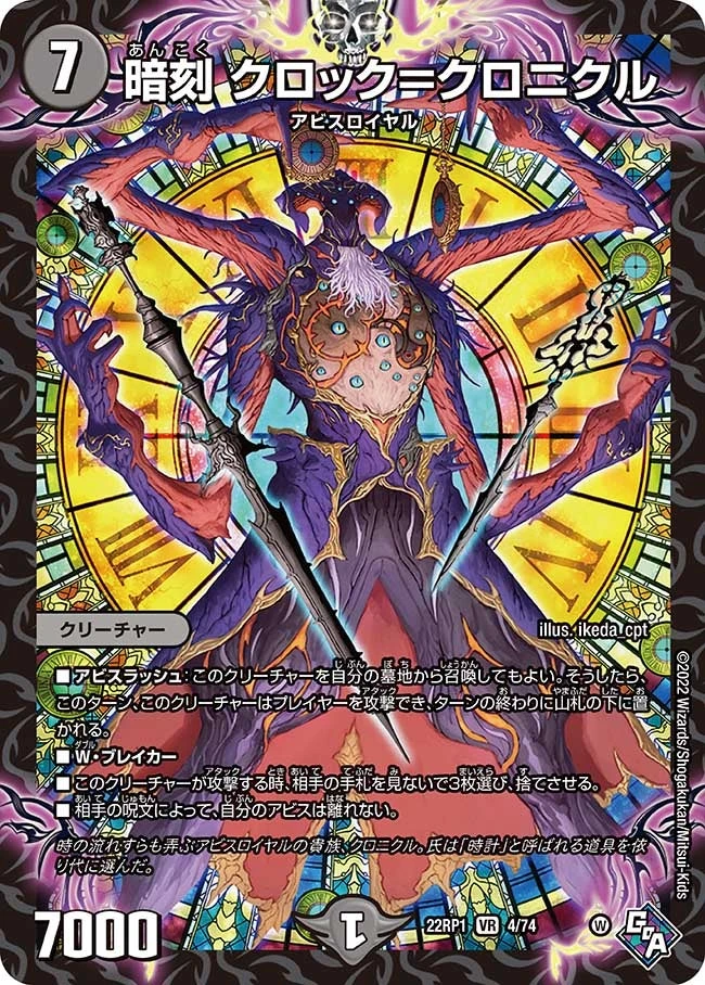 暗刻 クロック＝クロニクル FRONT