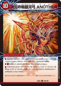 次元の超銀河剣 THE FINAL BACK