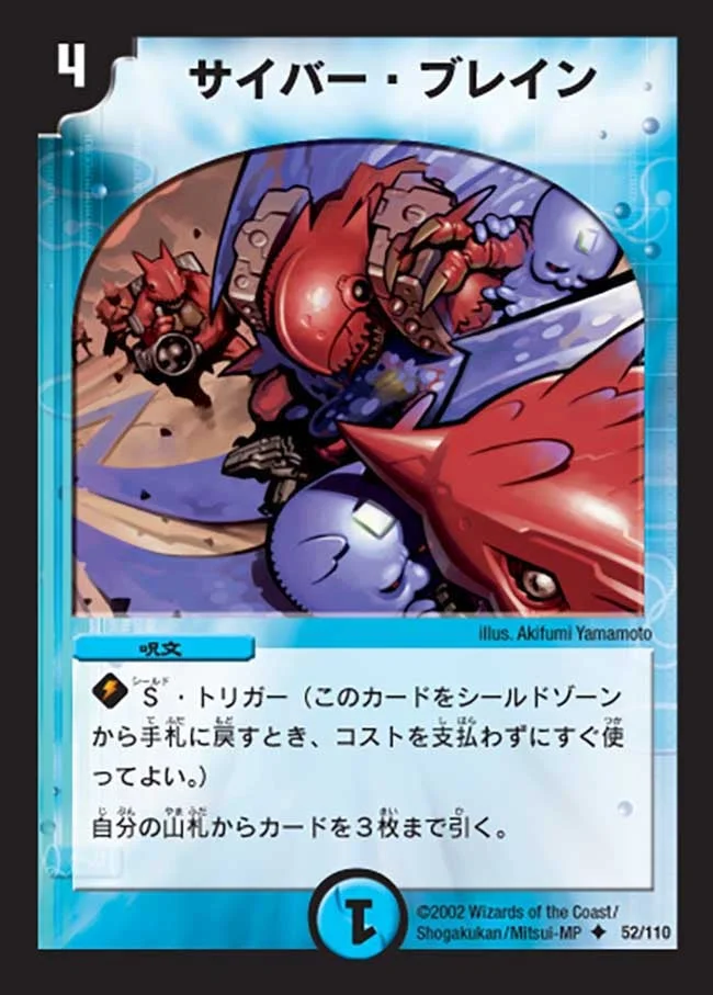 サイバー・ブレイン (DM1 52/110)