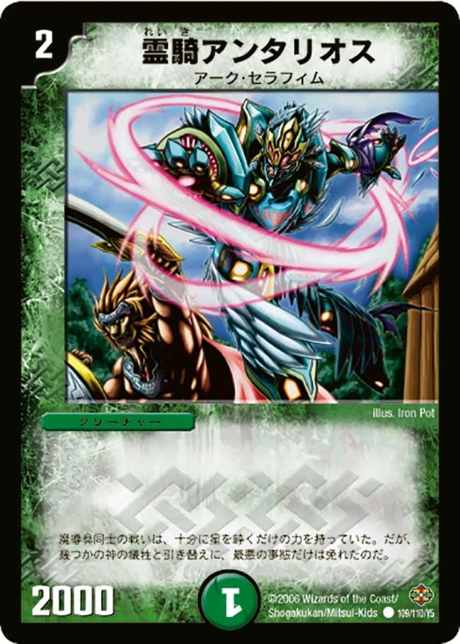 霊騎アンタリオス FRONT