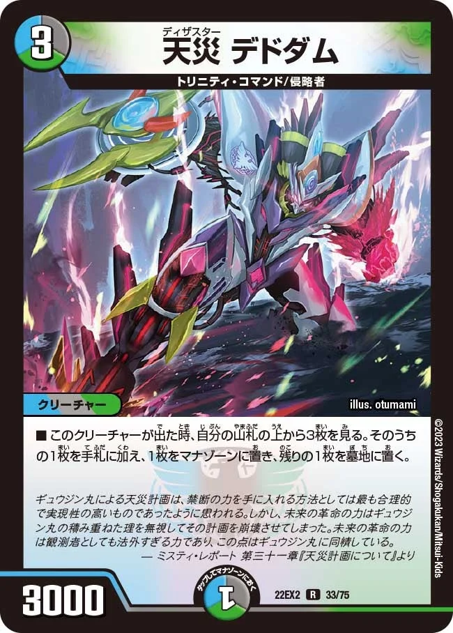 オボロティガウォック | デュエル・マスターズ 投稿デッキ | TCG PORTAL