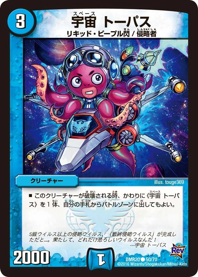 宇宙 トーパス (DMR20 50/70)