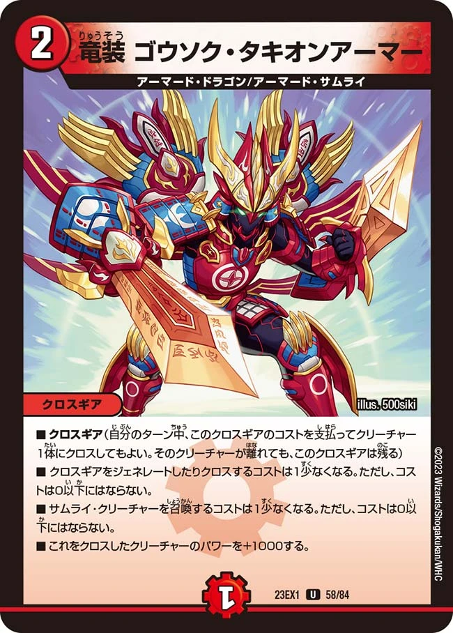 竜装 ゴウソク・タキオンアーマー FRONT