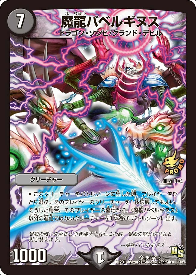 魔龍バベルギヌス FRONT