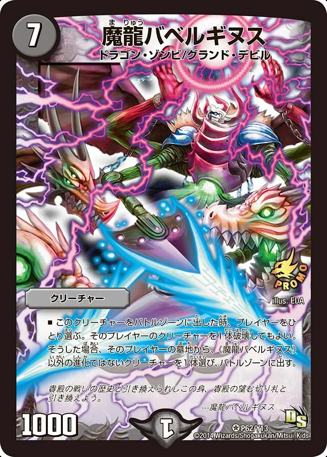 魔龍バベルギヌス (DMPROMOY13 P62/Y13)
