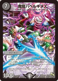 魔龍バベルギヌス (DMPROMOY13 P62/Y13) - VR