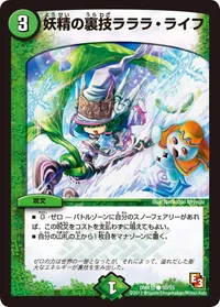 妖精の裏技 ラララ・ライフ - バリエーション1