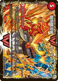 闘将銀河城 ハートバーン (DMR16真 VV1/VV1) - WVC