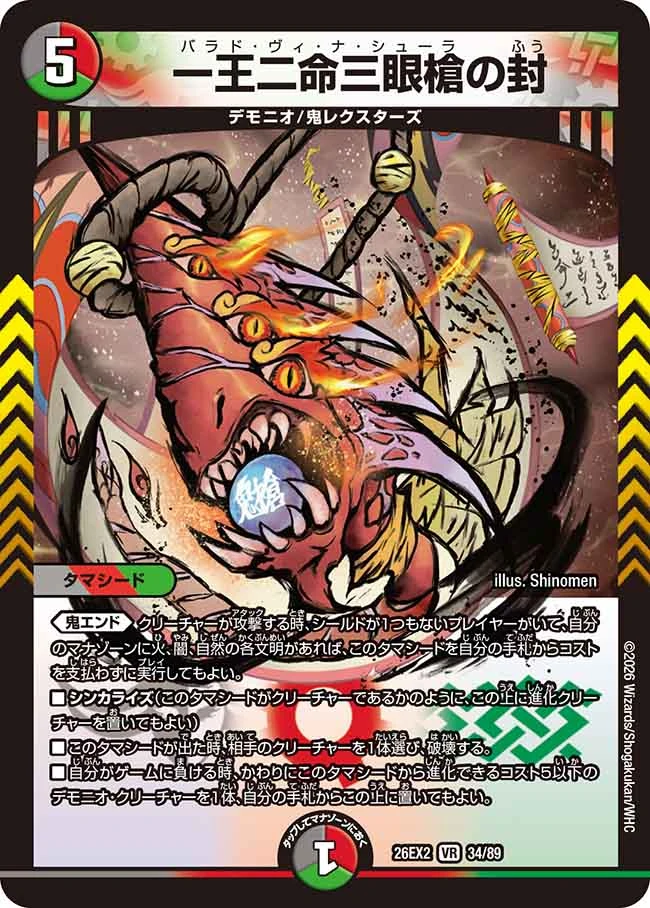 一王二命三眼槍の封 - デュエマwiki・相場価格 | TCG PORTAL