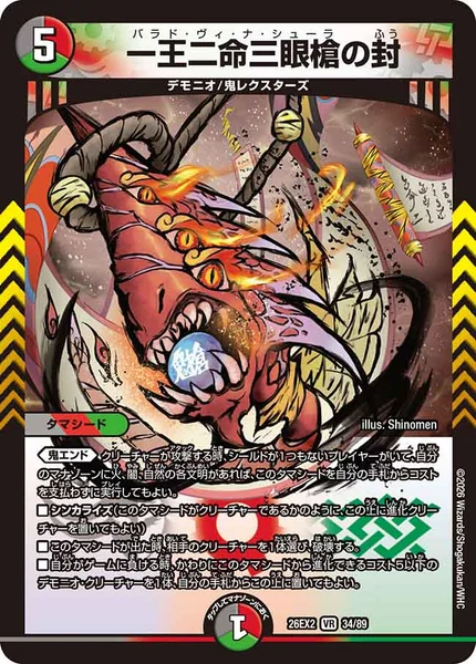 一王二命三眼槍の封 - デュエマwiki・相場価格 | TCG PORTAL