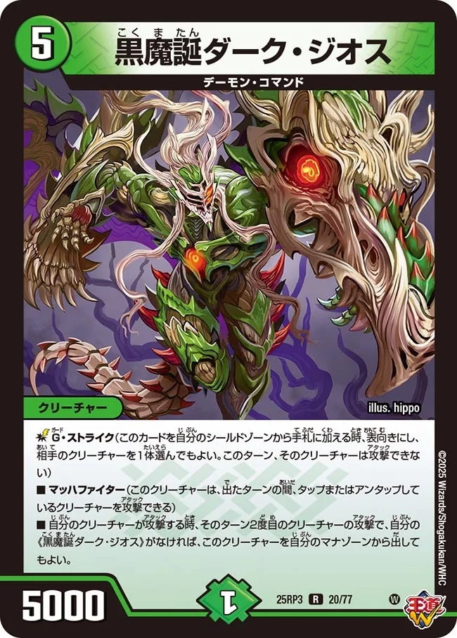 黒魔誕ダーク・ジオス (DM25RP3 20/77)