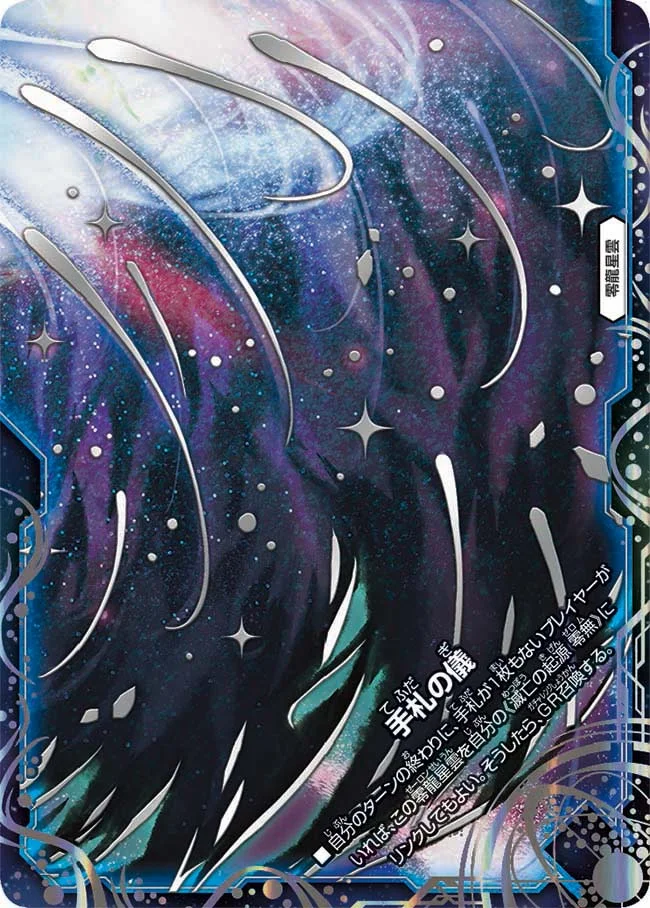手札の儀 (DMBD22 2/25)