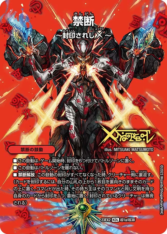禁断 ～封印されしX～ / 伝説の禁断 ドキンダムX - デュエマwiki・相場