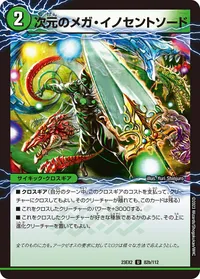魔導獣イノセント BACK