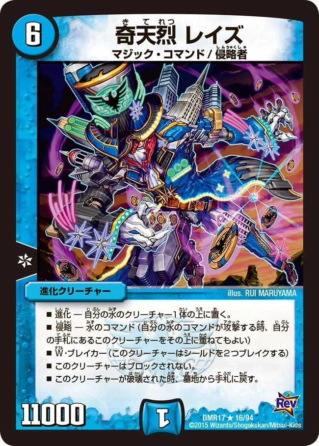 奇天烈 レイズ FRONT