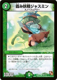 霞み妖精ジャスミン - バリエーション8