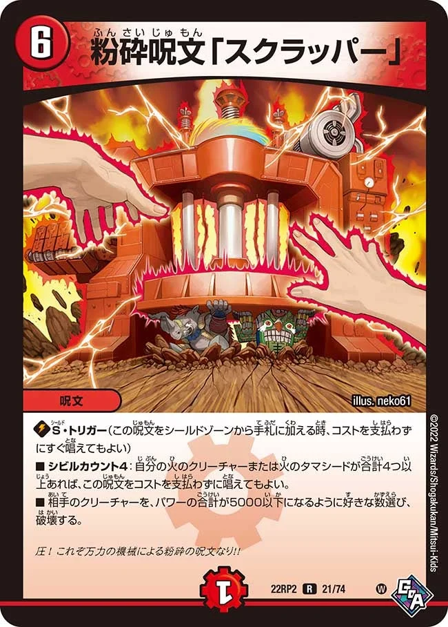 粉砕呪文「スクラッパー」 (DM22RP2 21/74)