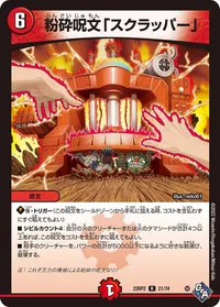 粉砕呪文「スクラッパー」 (DM22RP2 21/74) - R