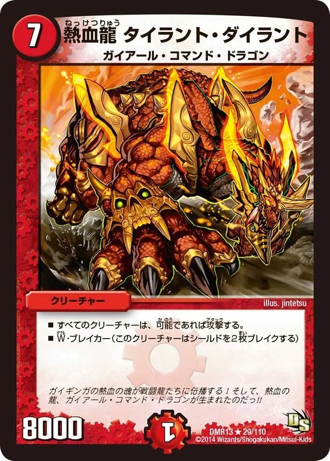 熱血龍 タイラント・ダイラント (DMR13 29/110)