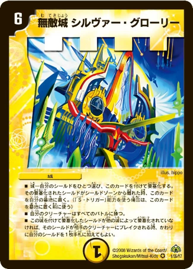 無敵城 シルヴァー・グローリー (DM30 1/55)