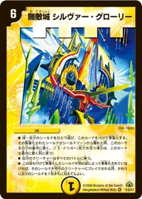 無敵城 シルヴァー・グローリー - バリエーション1