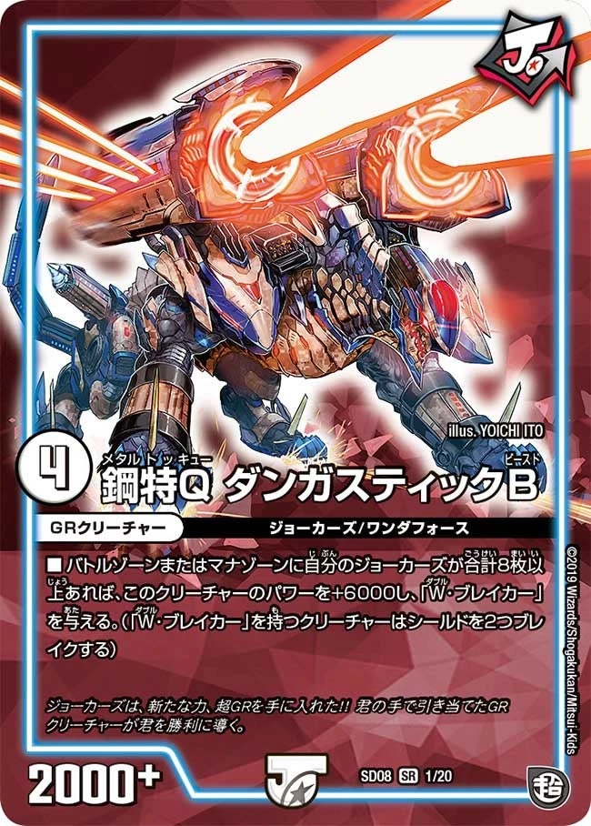 鋼特Q ダンガスティックB FRONT
