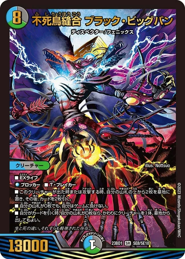 地獄の不死鳥様 リクエスト 2点 まとめ商品 不死鳥縫合 ブラック・ビッグバン - デュエマwiki・相場価格 | TCG PORTAL