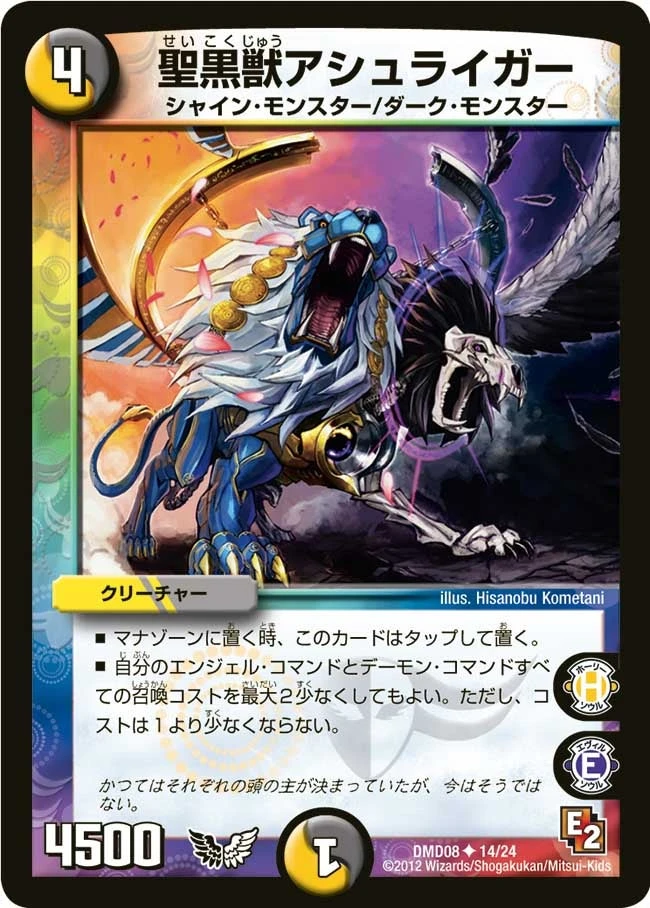 聖黒獣アシュライガー FRONT