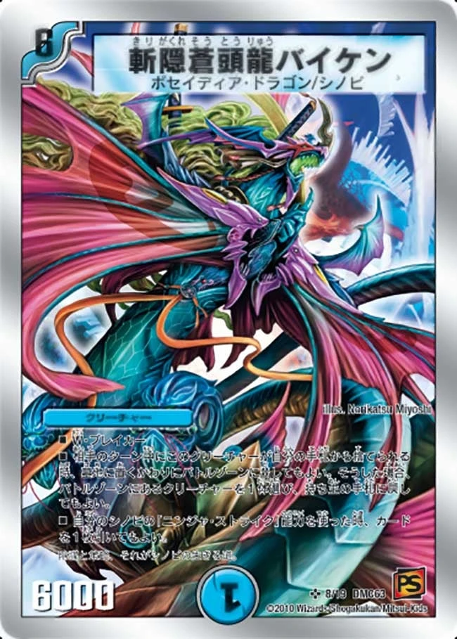 斬隠蒼頭龍バイケン - デュエマwiki・相場価格 | TCG PORTAL