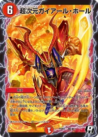 超次元ガイアール・ホール - バリエーション4