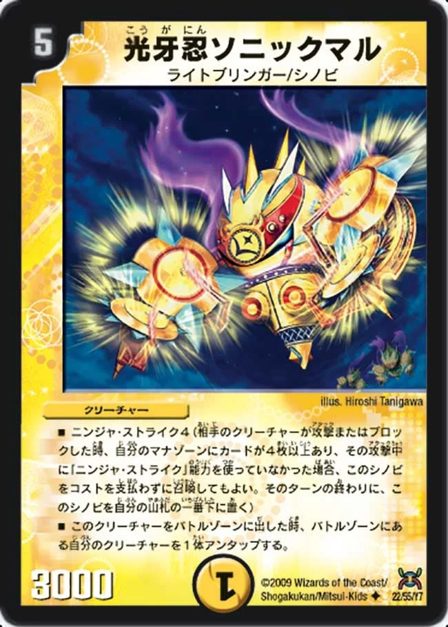 光牙忍ソニックマル (DM31 22/55)
